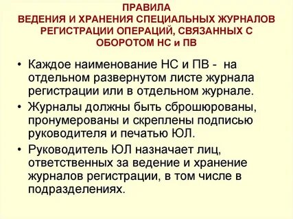 Операции связанные с оборотом прекурсоров