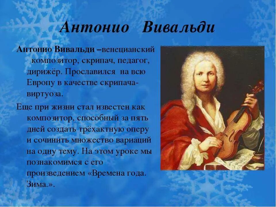 Характеристика вивальди. Творческий путь Антонио Вивальди. Сообщение о композиторе Антонио Вивальди. Биология Вивальди. Творческое наследие Вивальди.