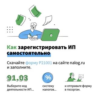 Регистрация индивидуального предпринимателя пошаговая