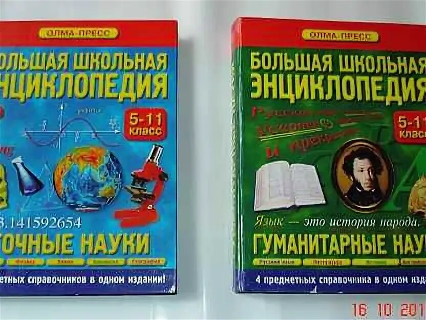 Энциклопедия для 2 класса по литературе. Большая школьная энциклопедия. химия. школьная энциклопедия.. моя школьная энциклопедия.