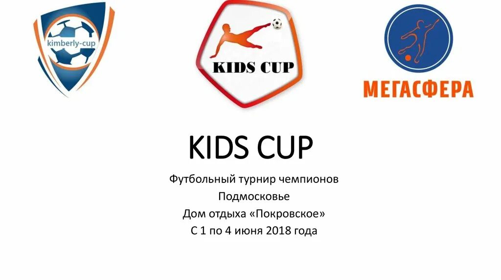 Kids Cups. Мега кап футбол логотип. Карты "турнир чемпионов" лазурис. Карточки турнир чемпионов из магазина моего района. Kids cup