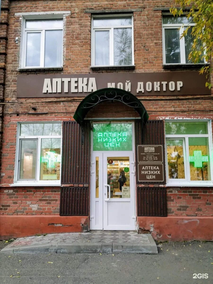 Пушкина 56 1 томск. Пушкина 56 1 томск. Пушкина 56. Пушкина 24 пенза. Пушкина 56 томск.