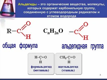 Вещество содержащее карбонильную группу