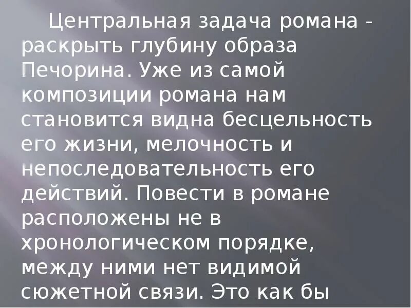 В чем трагичность судьбы печорина герой. Бесцельность жизни Печорина. Бесцельность жизни Печорина кратко. Бесцельность жизни. Маршрут Печорина в хронологическом порядке.