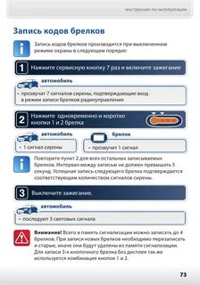 Привязка пульта старлайн