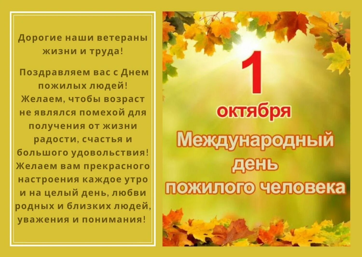Информация на 1 октября