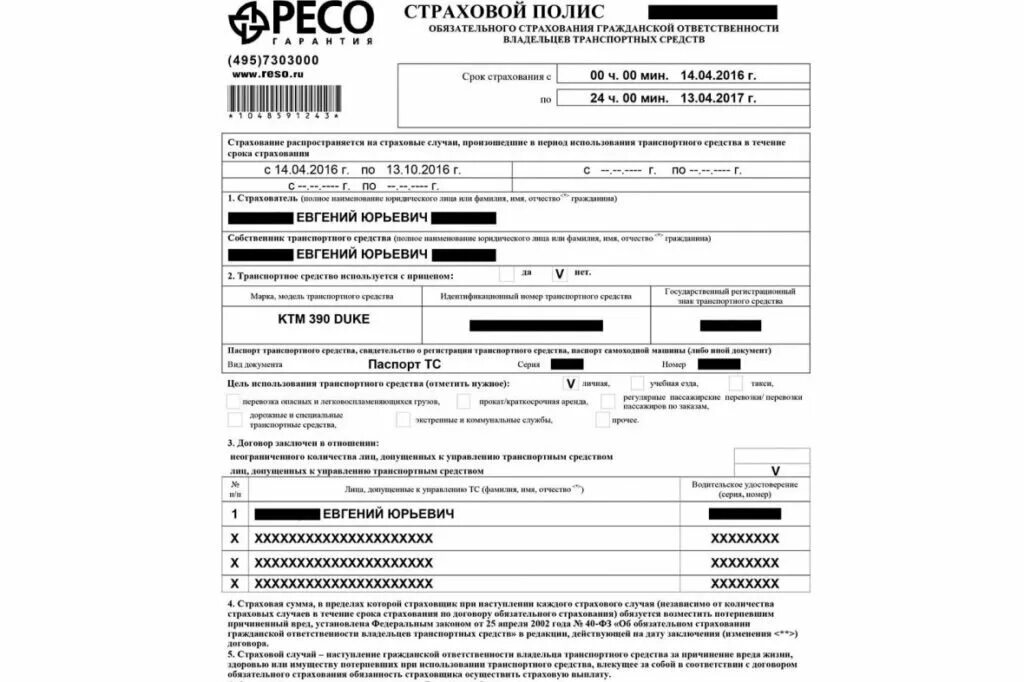 Нужно распечатать электронный полис осаго. Электронный полис осаго. бланк осаго ресо. как выглядит электронный полис осаго согласие фото. электронный полис осаго что это и как пользоваться.