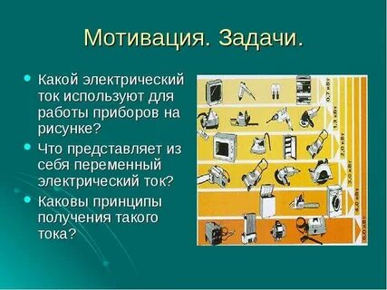 Какой электрический