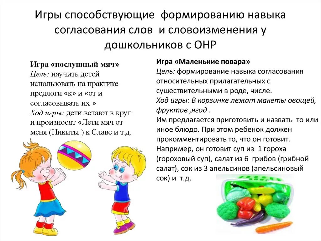 Игры и упражнения с онр