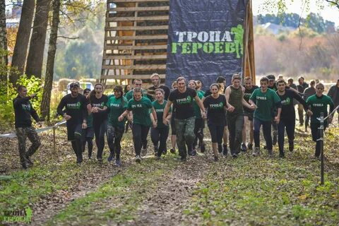 Тропа героев