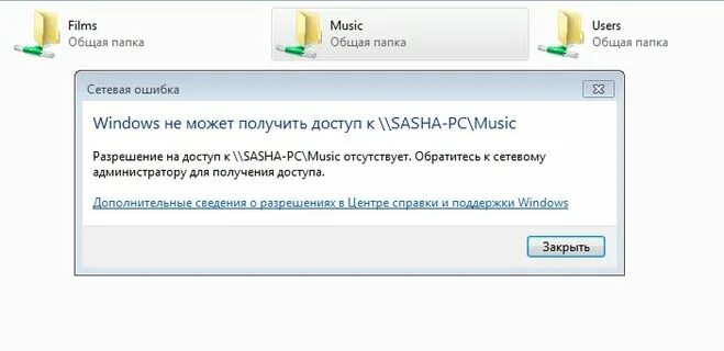 Windows не может получить доступ к сетевой папке. Windows не может получить доступ к. Общий доступ к сетевой папке. Как получить доступ к папке Windows.