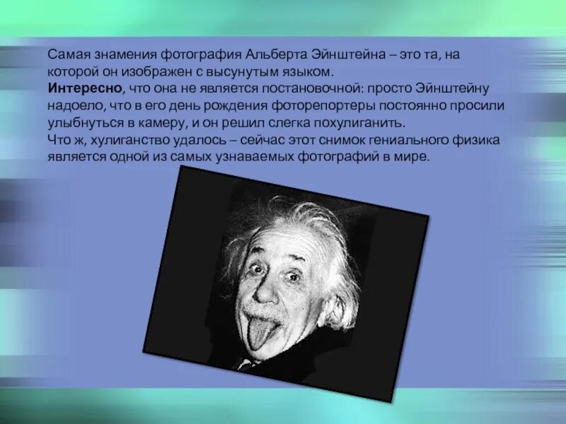 Факты жизни эйнштейна. Интересные истории про альберта эйнштейна. альберт эйнштейн интересные факты. интересные факты о альберте эйнштейне. эйнштейн факты из жизни.