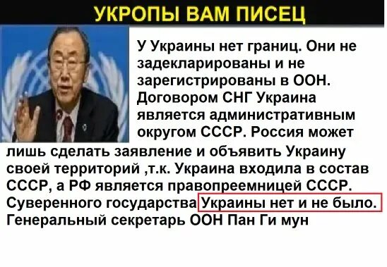 Пан ги Мун об Украине. Пан ги Мун о границах Украины и России. Украина это СССР Пан ги Мун. Пан ги Мун 2015 год Украина СССР.