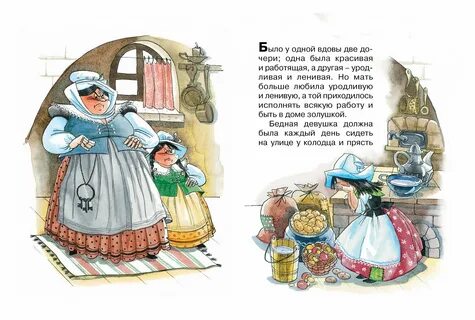 Госпожа метелица братья гримм