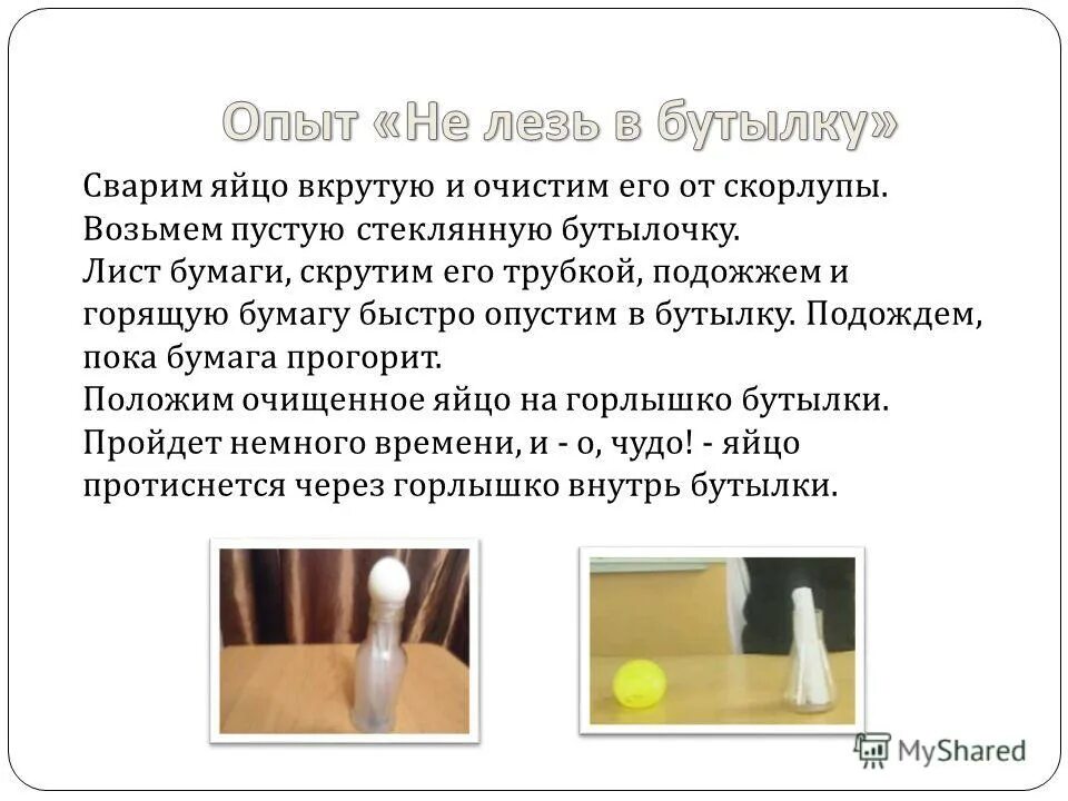 Втулки от туалетной бумаги для рассады. Атмосферное давление опыт с яйцом. Опыт с яйцом и бутылкой атмосферное давление. Эксперимент с шариком и водой горячей и холодной. Свойства воздуха опыты.