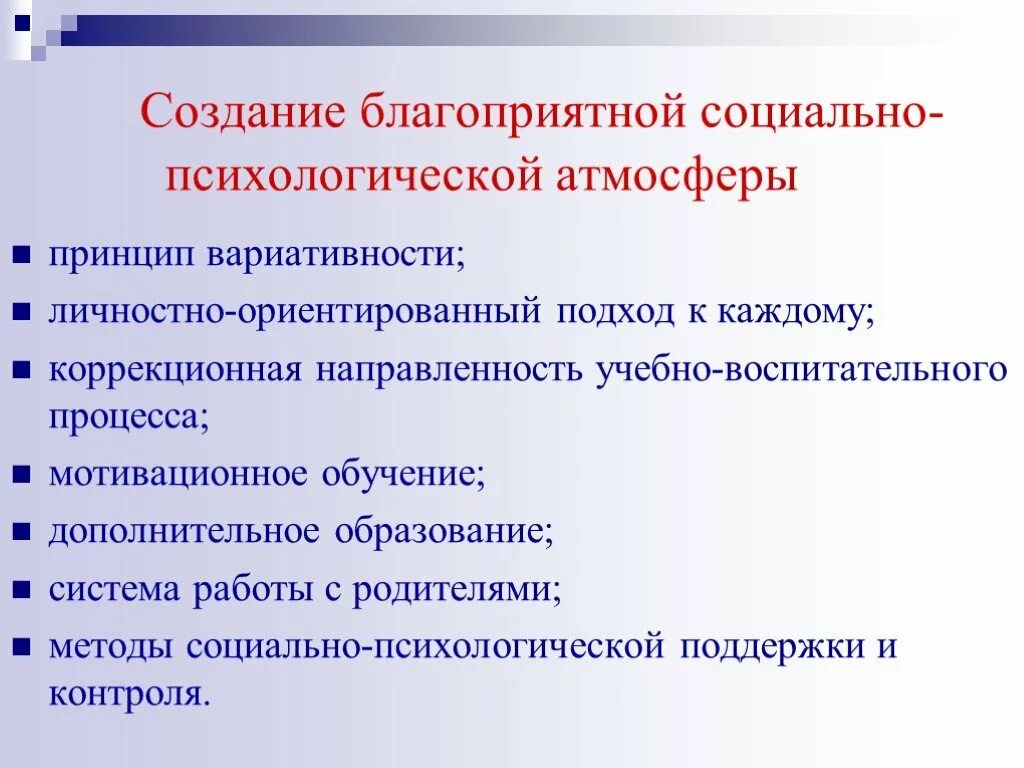 Создать атмосферу