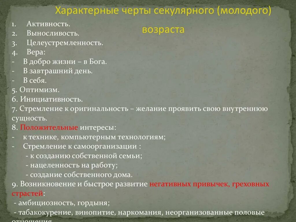 Возрастные особенности молодежи. Молодежь как социальная группа. Характеристика молодежи. Характеристики молодежи как социальной группы. Черты молодежи как социальной.