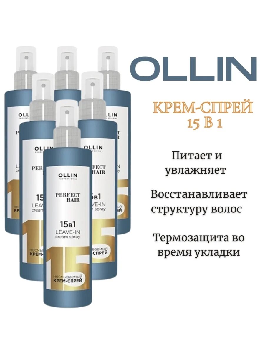 Ollin professional perfect hair 15 в 1. 15 в 1 ollin perfect hair. Ollin спрей 15в1 зеленый. Олин 15 в 1. Ollin несмываемый крем спрей perfect hair.