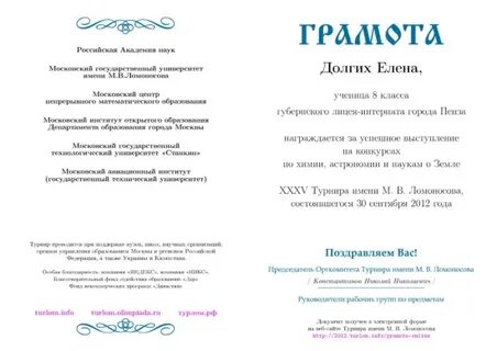 Турнир имени ломоносова
