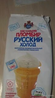 Пломбир холод