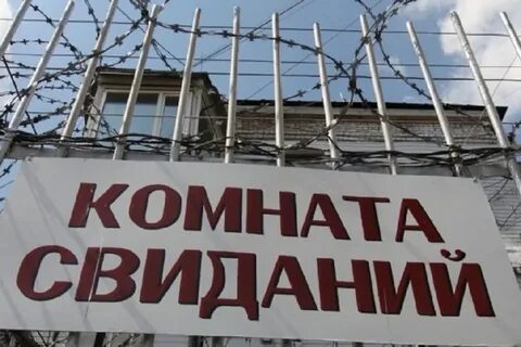Ик 1 свидания длительные