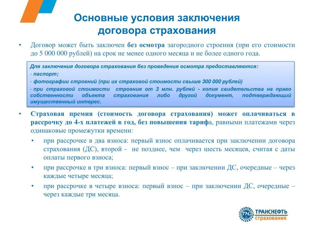 Группы страховых договоров. Условия заключения договора страхования. Условия по договору страхования. Условия заключения страхового договора. Существенные условия договора страхования.