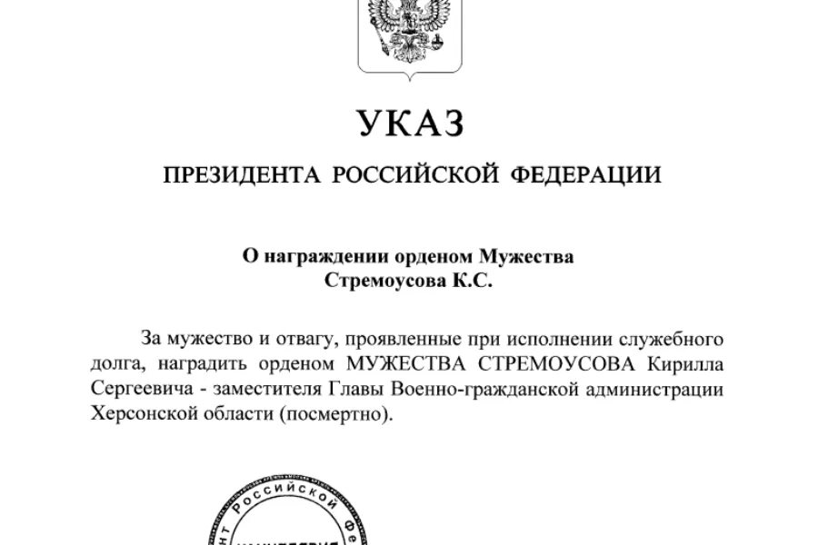 Указ президента о награждении март 2024