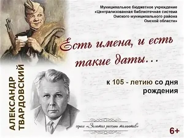 В памяти каждого есть имена