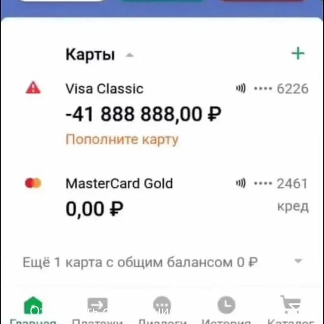 Почему баланс не приходит. Отрицательный баланс Сбербанк. Скрин карты 41 888 888. Карты с балансом 4 миллиона. Баланс минус.