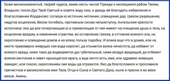 Во сколько можно набирать воду на крещение. Молитва для освящения воды в домашних условиях. святая вода на крещение молитва. молитва на воду на крещение. молитва на освящение воды на крещение дома.