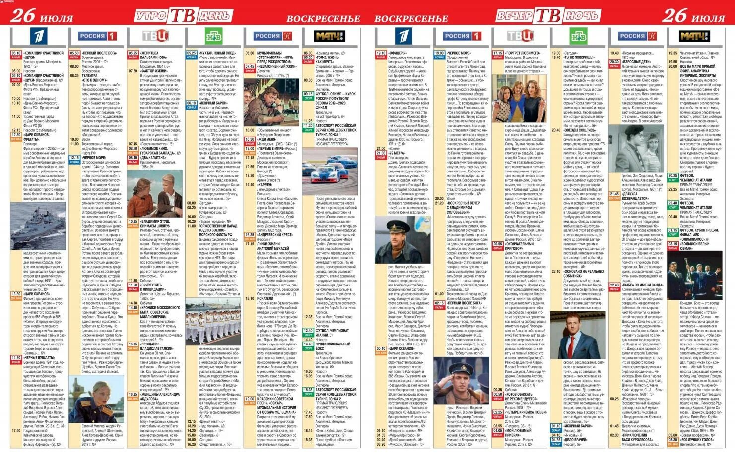 Канал россия программа май. Телепрограмма 2017. Телепрограмма 2020. Телепрограмма 2011. КП Телепрограмма газета.