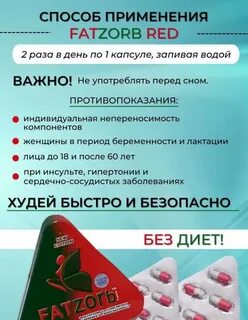 Капсулы фатзорб отзывы