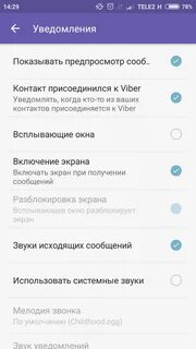 Не приходят сообщения в вайбере что делать