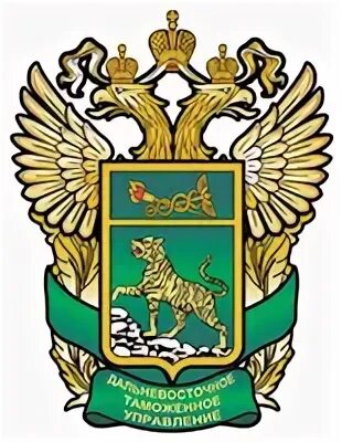 Дальневосточное таможенное управление
