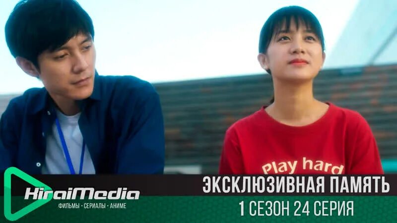 Эксклюзивная память. Единственная память дорама. Единственная память дорама. Эксклюзивная память дорама. Дорама моя любовь.