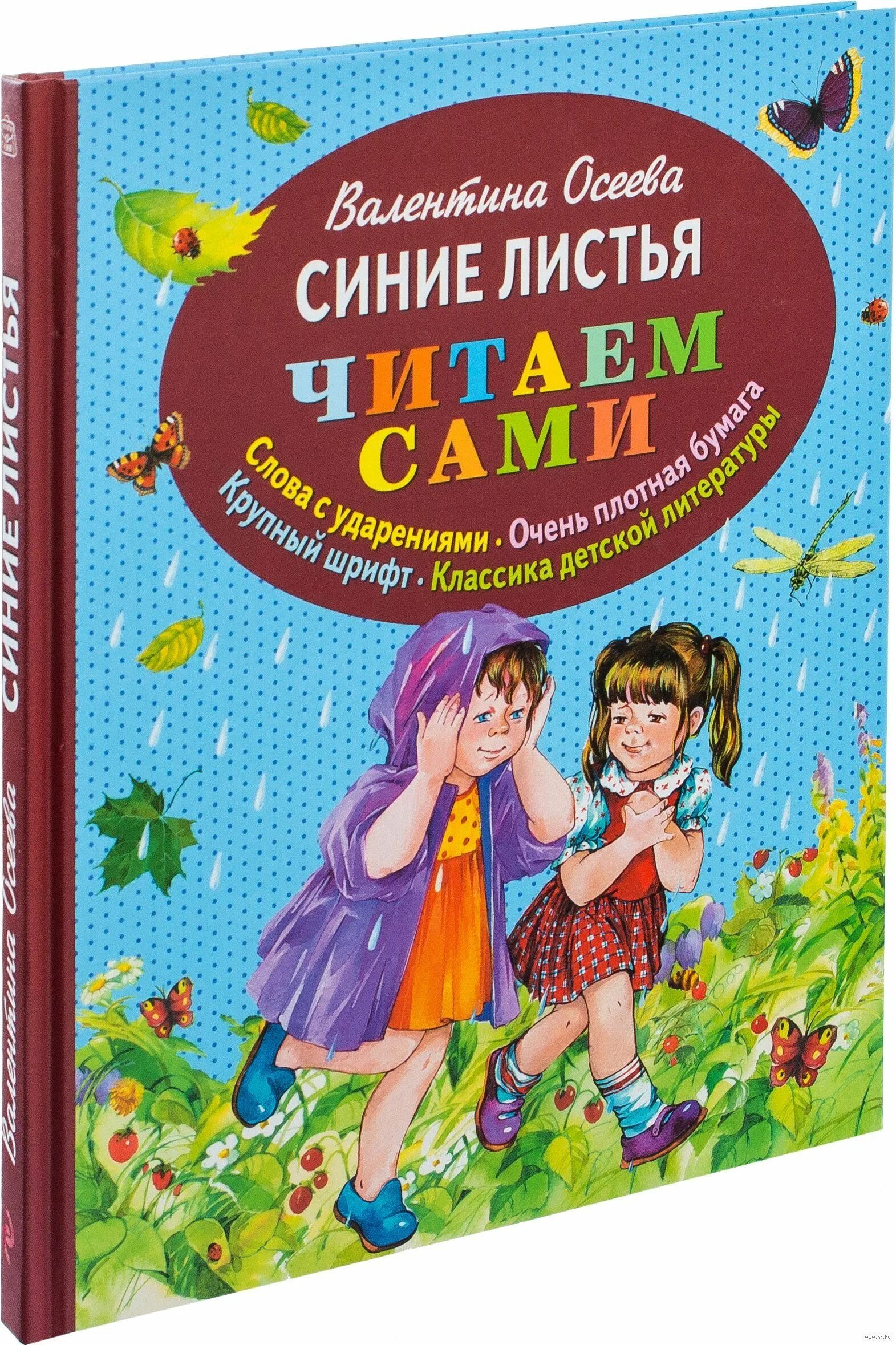Синие листья читать полностью. Валентина осеева синие листья. осеева в. &quot;синие листья&quot;. рассказ синие листья. синие листья валентина осеева книга.
