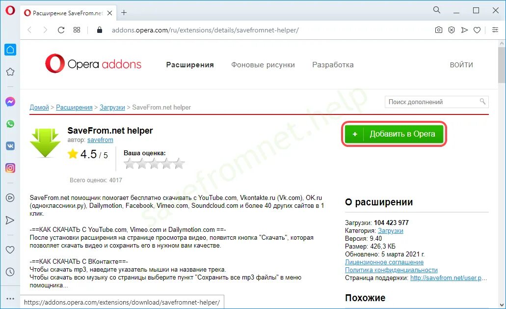 Savefrom расширение. Opera расширения. Savefrom Helper. Установить расширение savefrom.