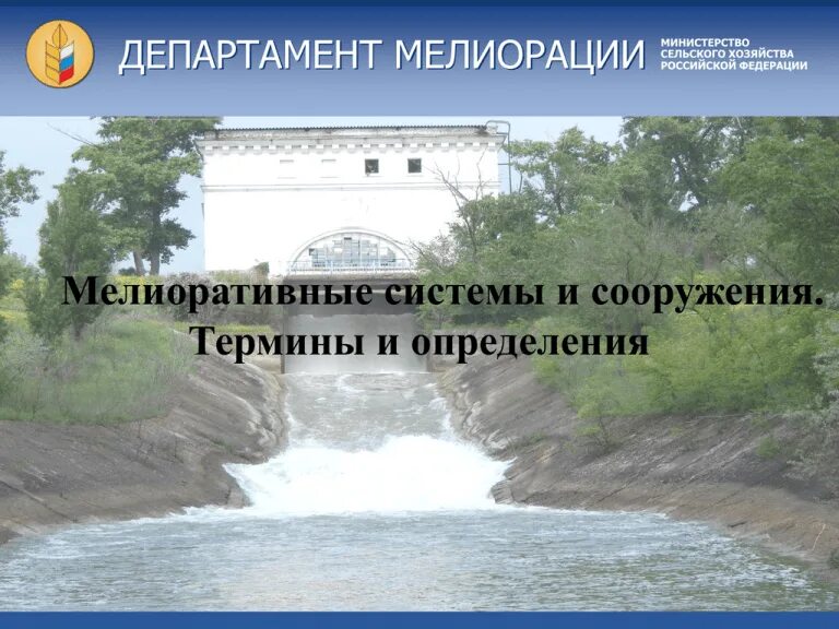 Фгбу волгоградмелиоводхоз. Боровой департамент мелиорации биография. С днем мелиорации поздравления. Волгоградмелиоводхоз. Зам министр сельскохозяйство и мелиорации.