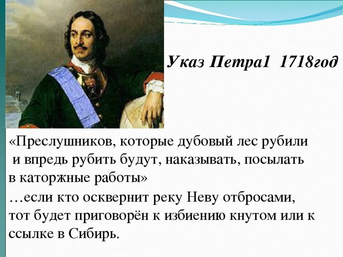 Вновь указ. Законы Петра 1. Указ Петра i. Первый указ Петра первого. Вклад Петра первого.