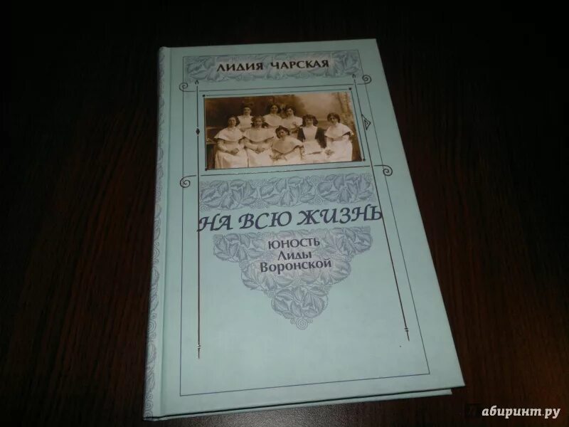 Каково главное условие для взаимопонимания чарская. Чарская на всю жизнь. Книга Чарская на всю жизнь.