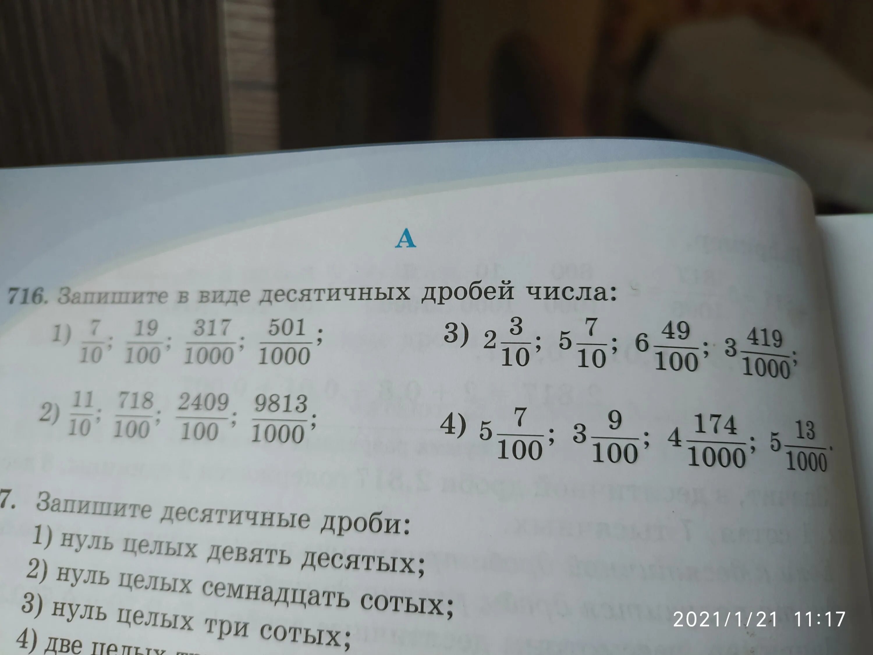 6 7 10 в десятичной дроби. Запиши число в виде десятичной дроби. Запишите в виде десятичной дроби. Записать число в виде десятичной дроби. Запишите числа в виде десятичных дробей 3.