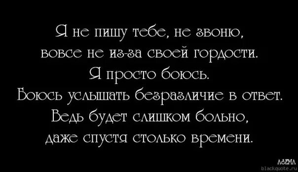 Я хочу чтобы слышала ты. Цитаты не звонишь не пишешь. Цитаты когда человек боится написать. Безразличие цитаты. Безразличие мужчины к женщине цитаты.