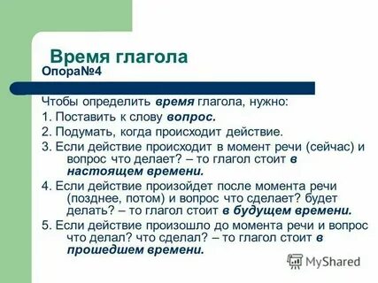 Что делают часы глаголы