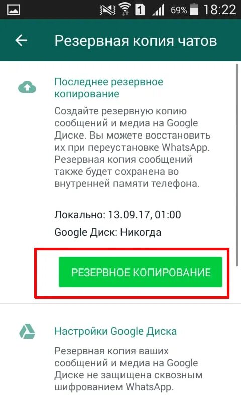 Как сделать резервную на андроид. Резервная копия whatsapp. резервное копирование ватсап. резервное копирование ватсап андроид. резервная копия whatsapp андроид.