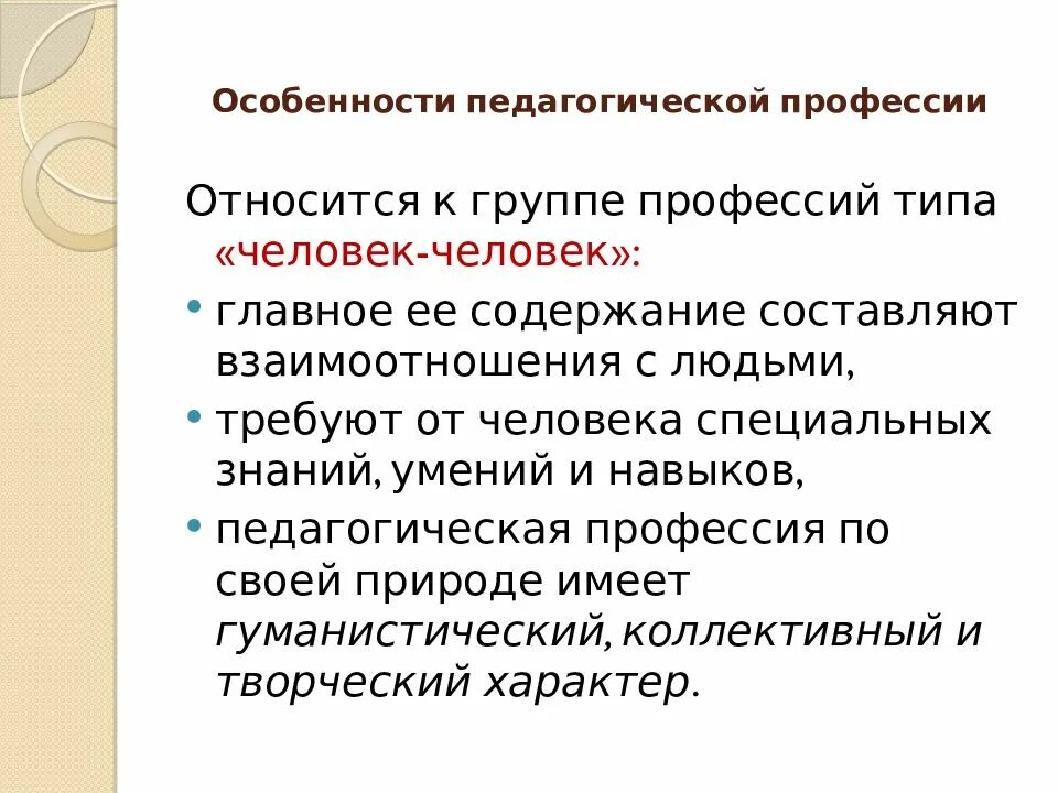 Группы педагогических специальностей. Особенности педагогической профессии. Своеобразие профессии педагога.. Специфика педагогической профессии. Характеристика педагогической профессии.