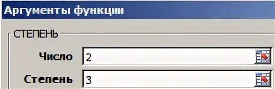 Аргумент степени