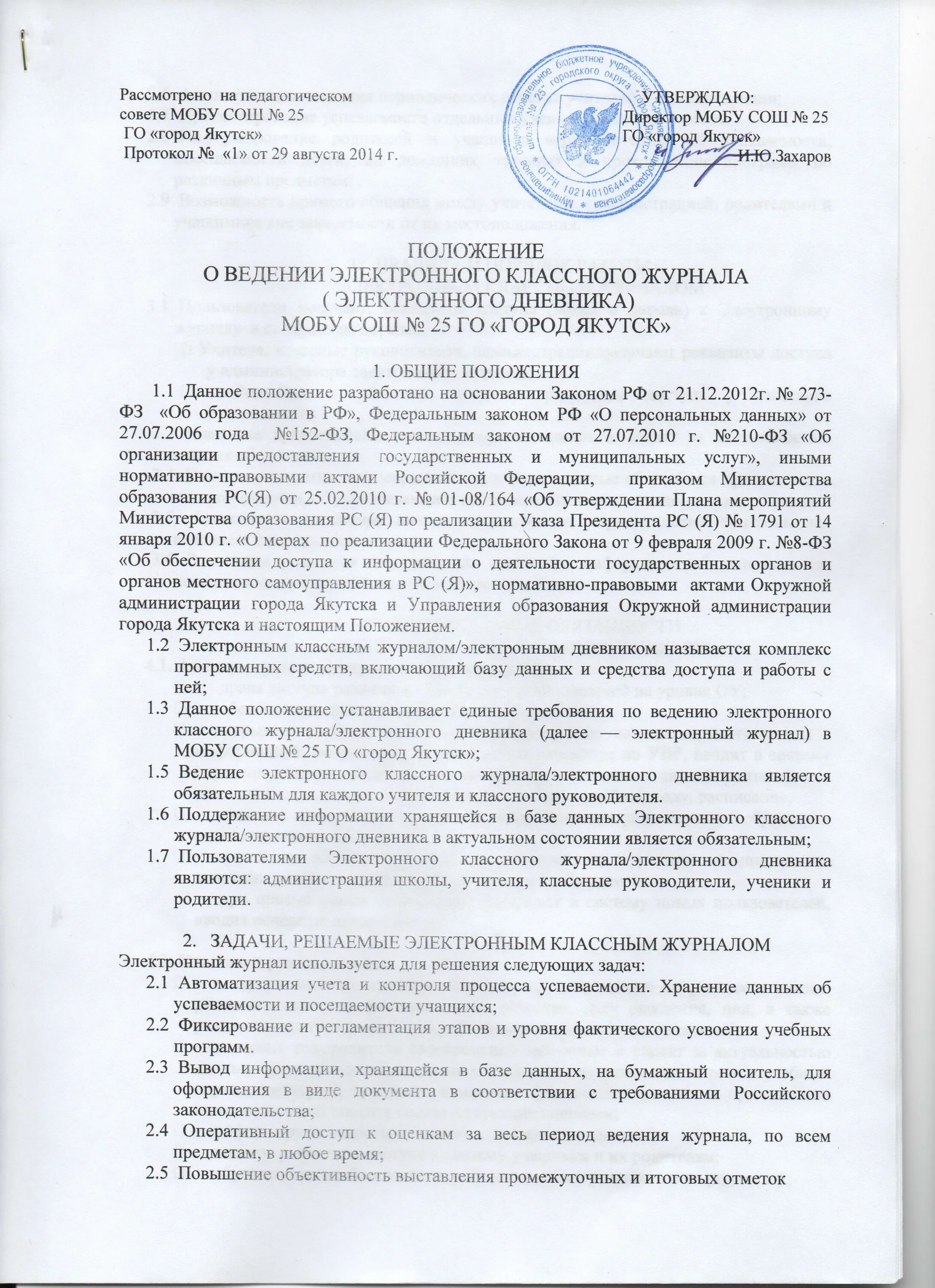Оценка 2,3,3 в школьном портале. Приказ о проверке журналов педагогов дополнительного образования. Электронный журнал москва. Журнал оценок в школе. Приказ о ведении электронного журнала.