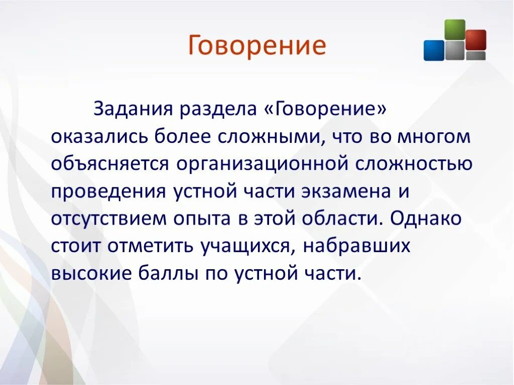 Говорение относится к. Говорение. Слова говорения. Говорение что это значит. Задачи говорения.