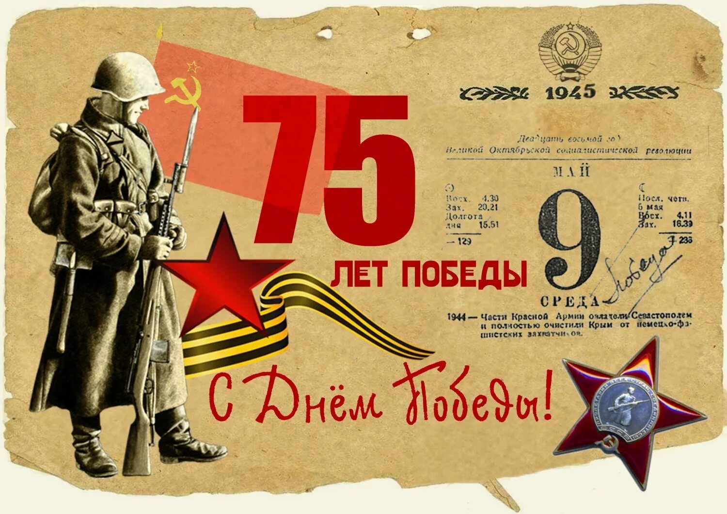 9 мая 70 лет. День победы в великой отечественной войне. открытка 75 лет победы. открытки к 75 летию победы. открытки с 75 летием великой победы.