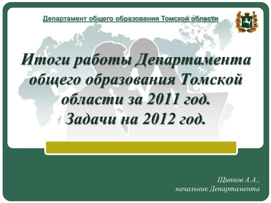 Сайт департамента образования томска. Департамент образования Томской области. Томск Департамент общего образования. Департамент общего образования Томской области лого. Департамент образования Томской области картинка.